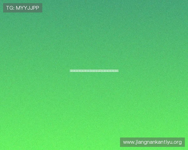 瑞典突尼斯在世界杯中的冷门预测：比赛关键因素与潜在胜负走势解析